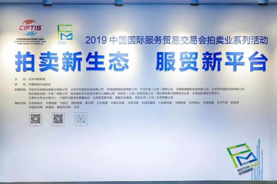 京交会综合专场拍卖会落槌