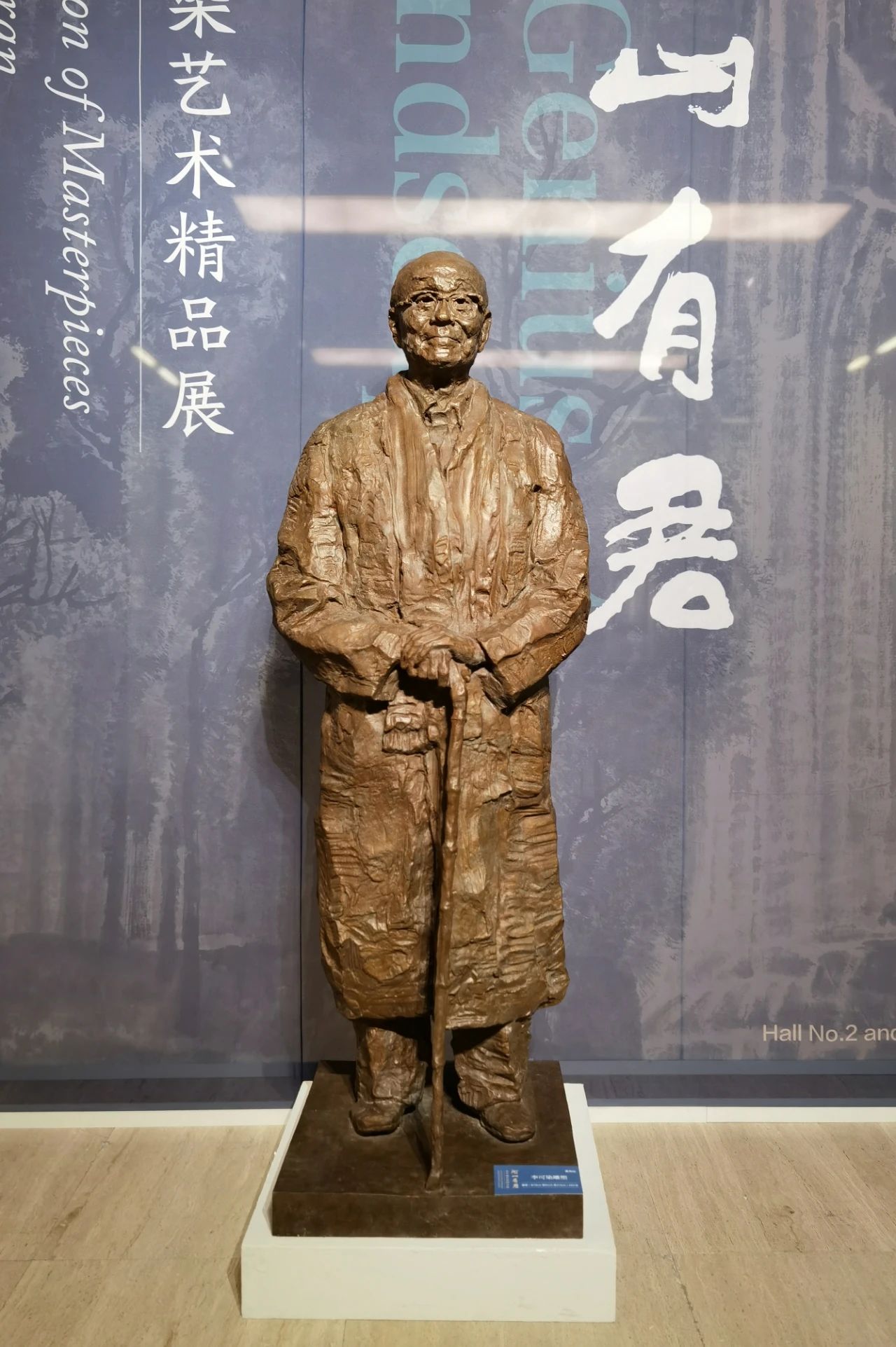 河山有君李可染艺术精品展在中国美术馆开幕