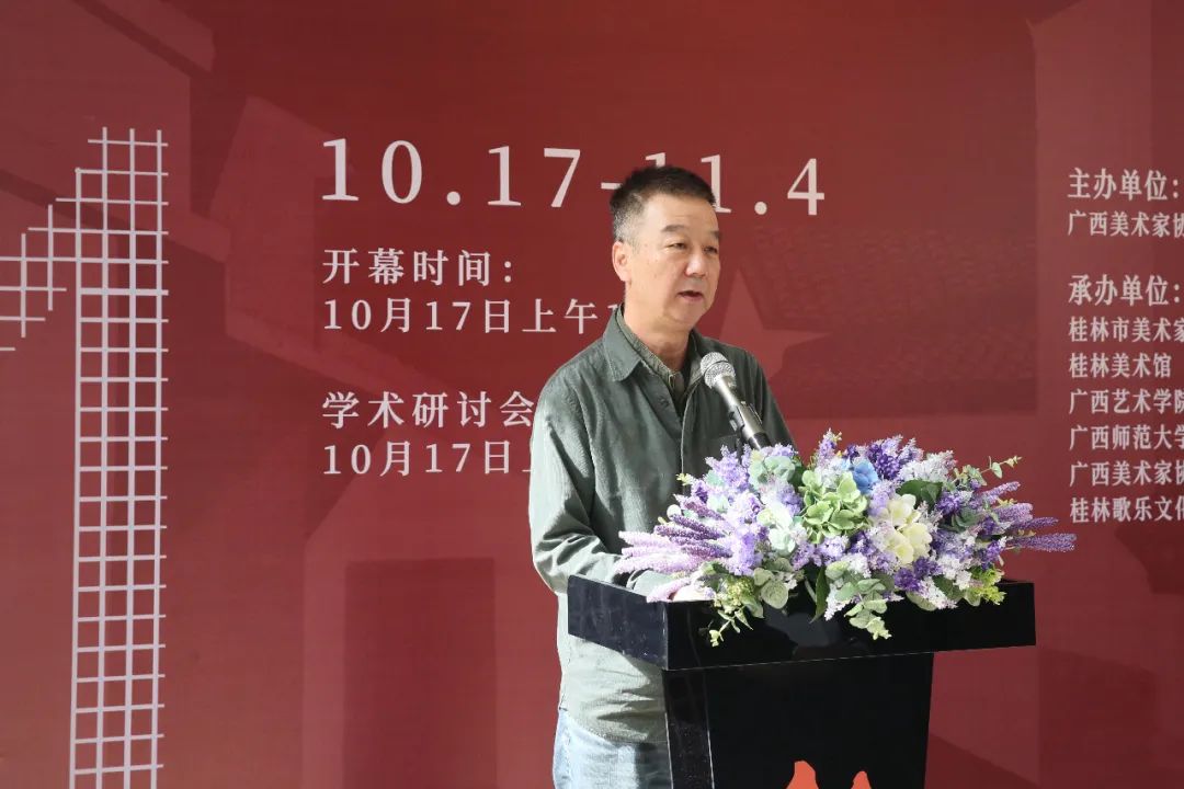 广西艺术学院美术学院院长,教授李福岩先生致辞