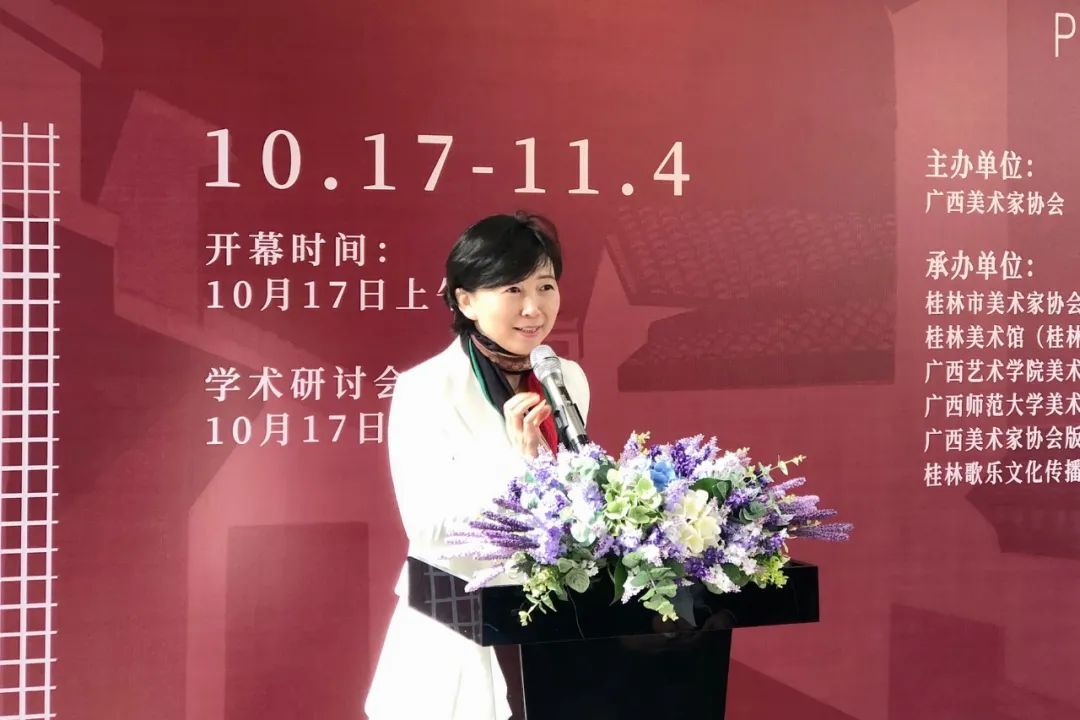 桂林美术馆书记邱丽萍女士主持开幕式