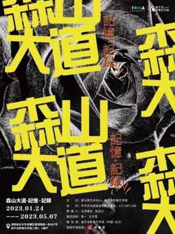 森山大道——记忆·记录