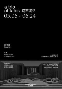 边云翔——河西闻记