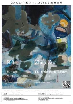 陈作——林中造屋
