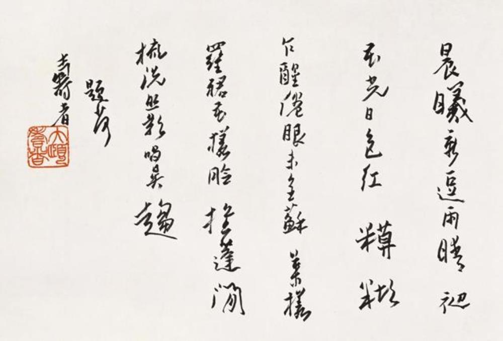 《行书自作《登龙山》等诗镜心》作者：潘天寿创作年代：1959年规格：画心纵26，横37品类：书法