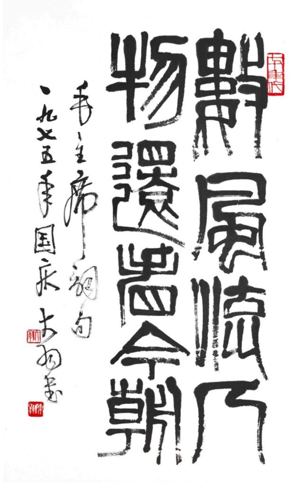 《篆书《数风流人物还看今朝》》作者：陈大羽创作年代：1975年规格：136x68cm️品类：书法
