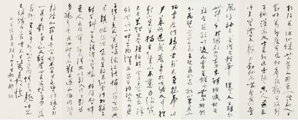 《行书临《黄庭坚·李太白忆旧体诗》》作者：饶宗颐创作年代：不详规格：13x68cmx5品类：书法
