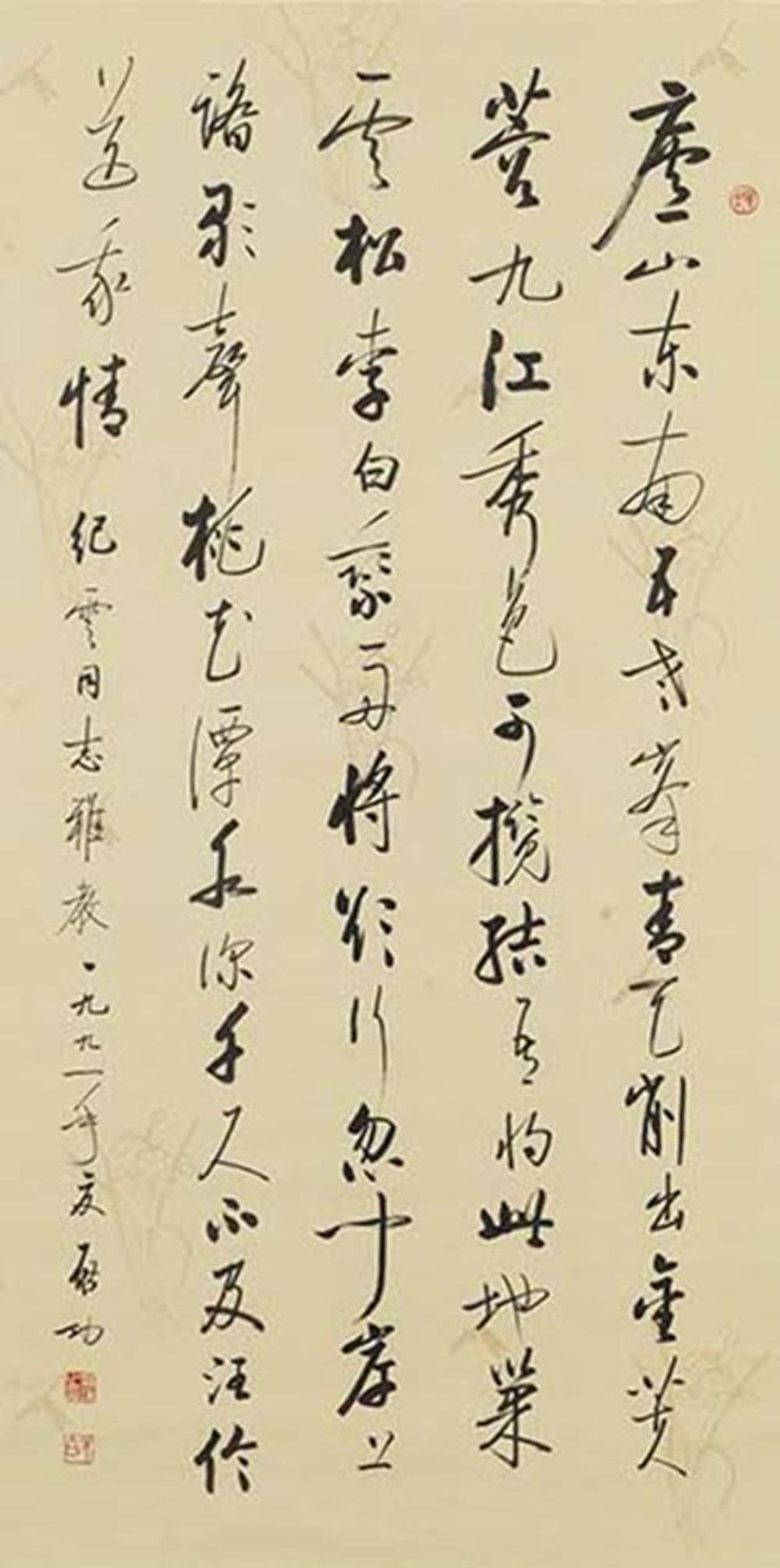 《李白诗二首》作者：启功创作年代：1991年规格：134.5x68.5cm品类：书法