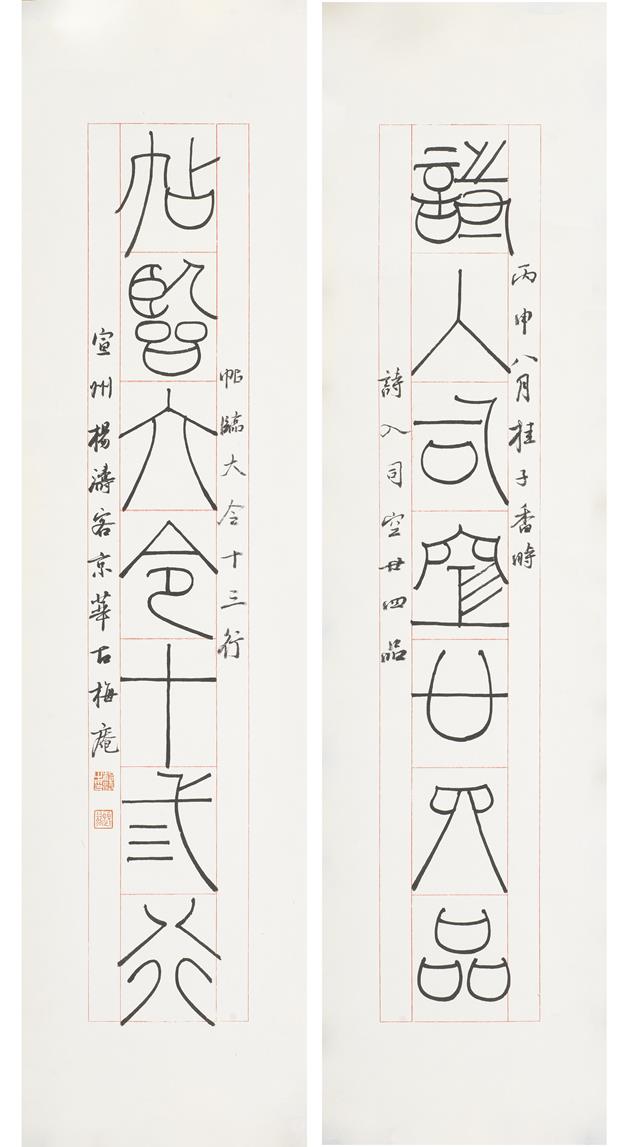 《诗入帖临联》作者：杨涛创作年代：2016年规格：70×16×2品类：纸本