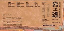 岩之道