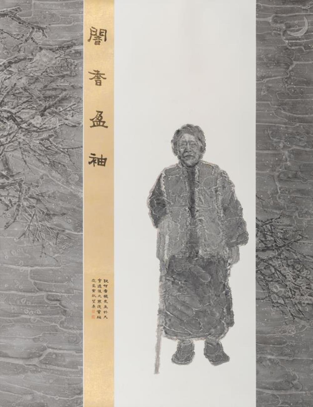 《暗香盈袖》作者：苏望秦规格：2.05×1.60m品类：中国画