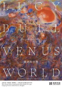露西·布尔——维纳斯世界