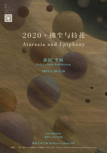 拂尘与持花 俞洁个展 展览 美术网 Mei Shu Com 拂尘与持花 俞洁个展 展览 美术网 Mei Shu Com