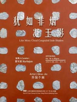 乔加个展——犹如非烟凝玉影