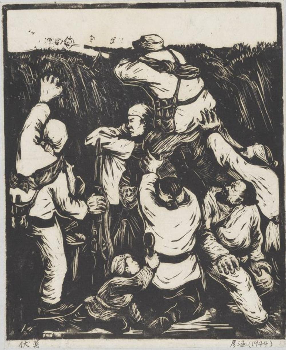 《当敌人搜山的时候》作者：彦涵创作年代：1944年规格：22.2×18.5cm品类：版画