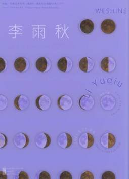 李雨秋