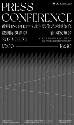 2023北京影像艺术博览会