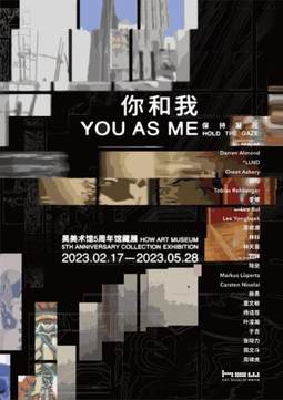 你和我， 保持凝视