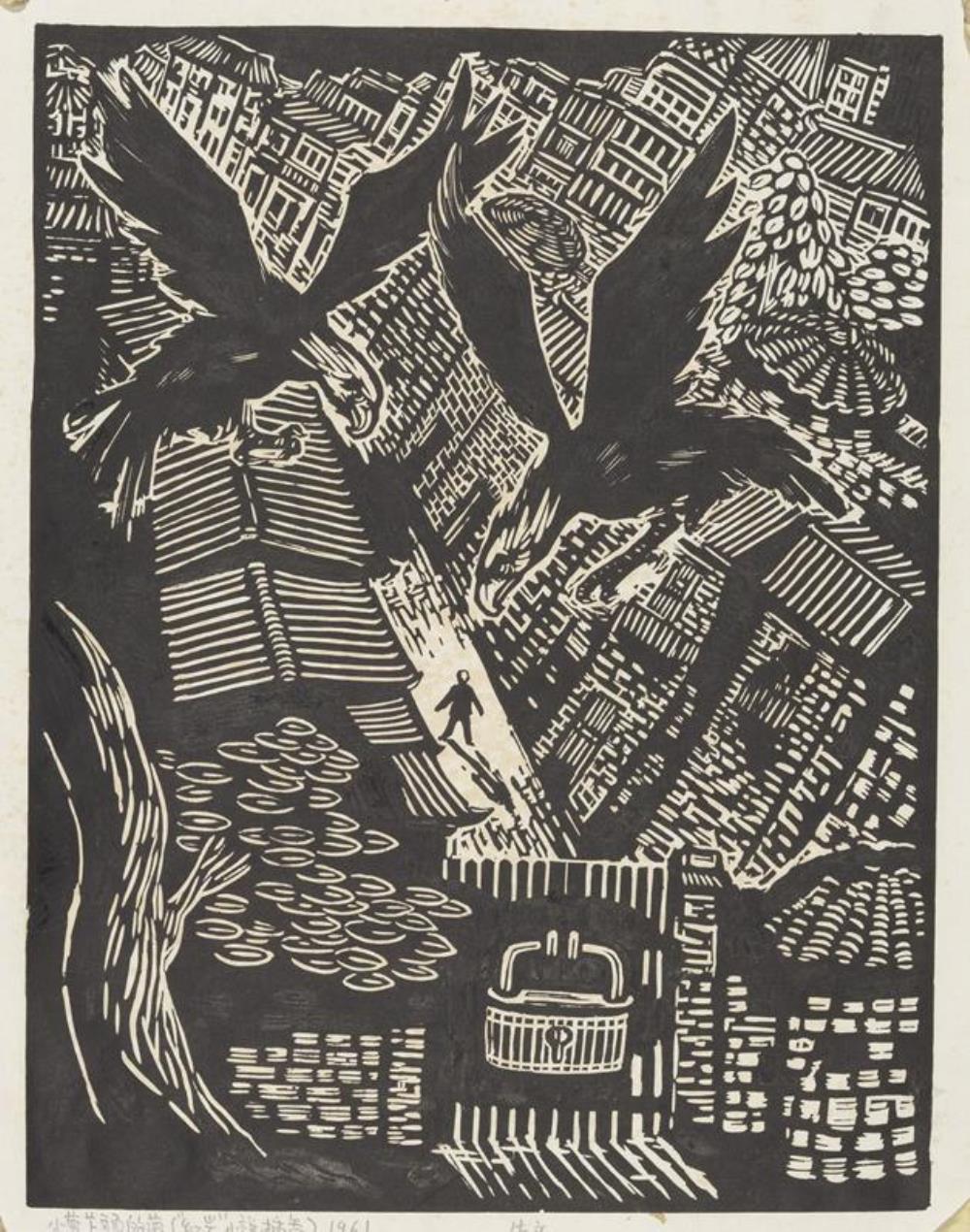 《小萝卜头的梦》作者：广廷渤创作年代：1961年规格：35.7×27.5cm品类：插画