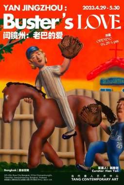 闫镜州——老巴的爱