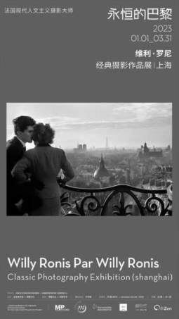 维利·罗尼——永恒的巴黎