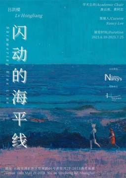 吕洪樑——闪动的海平线