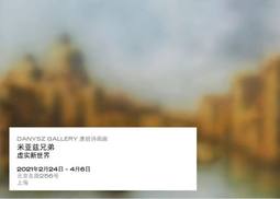 米亚兹兄弟（ Miaz Brothers）个展——虚实新世界