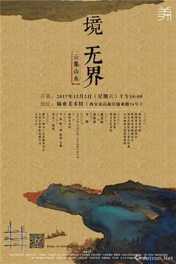 境无界——云集山水