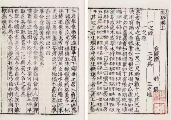 《茶经》。来源/网络