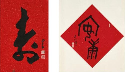 赵少昂（1905–1998） 《书法 — 寿》，水墨洒金红笺 立轴，46.5 x 31.2 cm.，估价：港元 10,000 - 20,000。此作即日至2月5日于 《香江春晓 —中国书画网上拍卖》中呈献