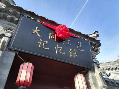 关于打造“博物馆之城” 大同有何不同？