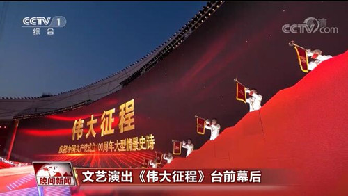 文艺演出《伟大征程》：科技与艺术的完美结合