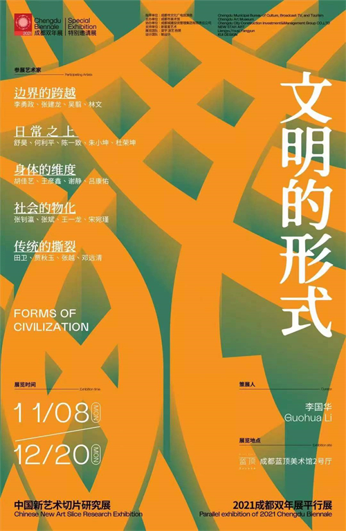 多重视域探讨“文明的形式”