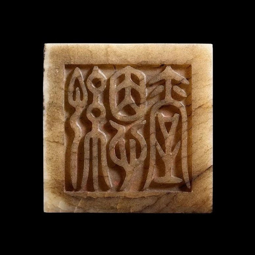 清乾隆　乾隆帝御宝交龙钮白玉玺