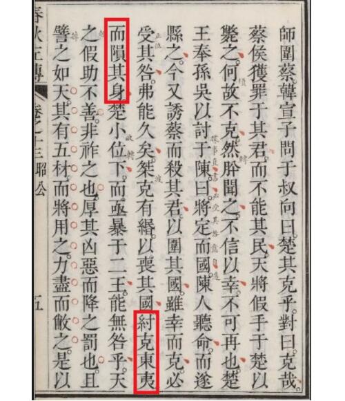 《春秋左传 • 昭公十一年》，