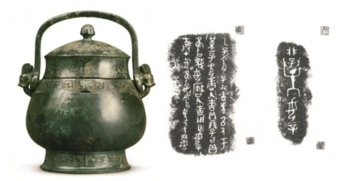 商末 青铜卣© 神户白鹤美术馆及铭文拓片著录于罗振玉《三代吉金文存》，卷8，1937年，页33