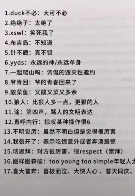“各说各话”的网络流行语 价值何在？