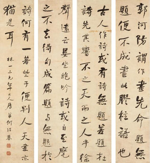 2534 何绍基　行书沈颢论〈命题〉句