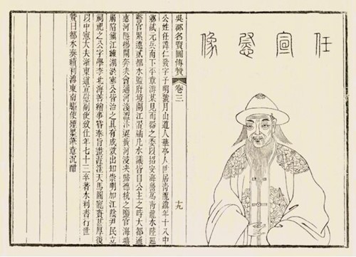 《吴郡名贤图传赞》，任仁发像