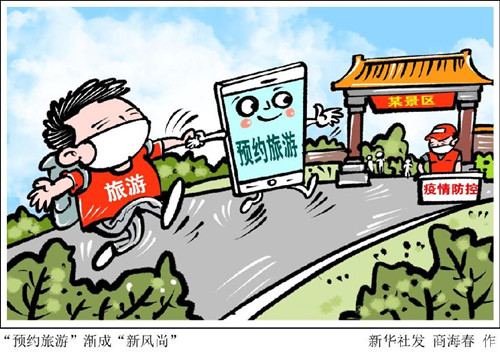 预约旅游的“数字红利”