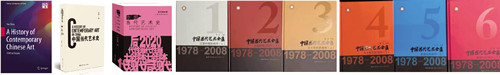 ▲ 从左到右依次为：周彦著《1949年迄今的当代中国艺术史》、吕澎著《中国当代艺术史》、高名潞著《中国当代艺术史》、鲁虹著《中国当代艺术全集1978-2008》