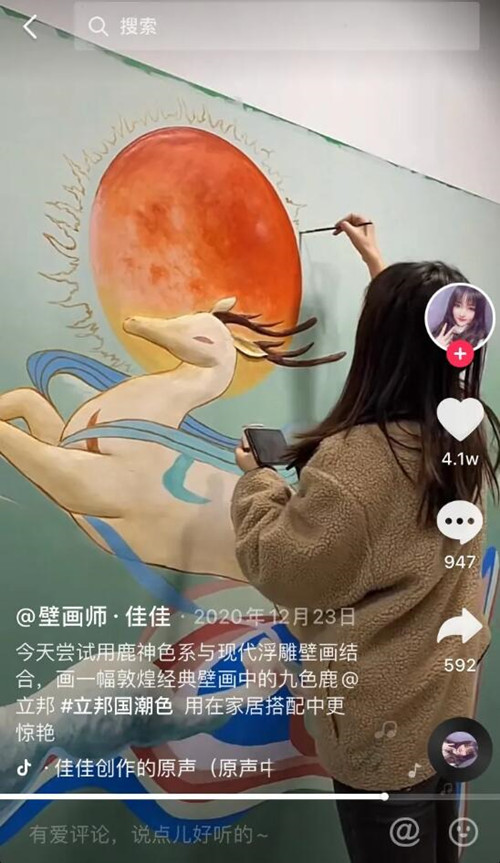 壁画师佳佳