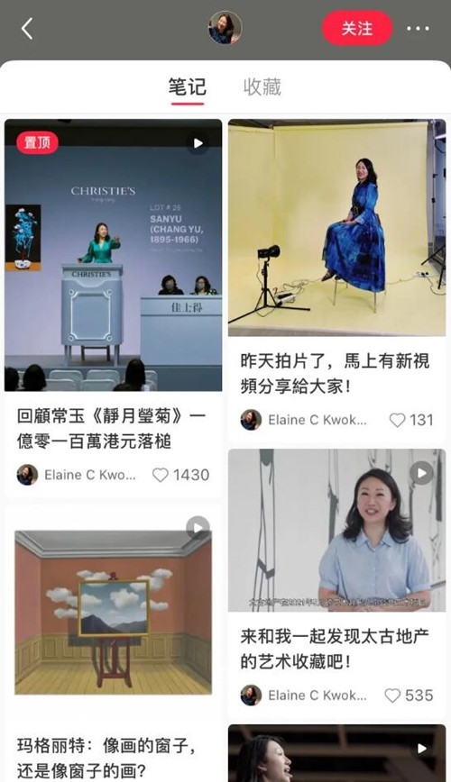 佳士得拍卖行王牌拍卖师郭心怡的小红书账号