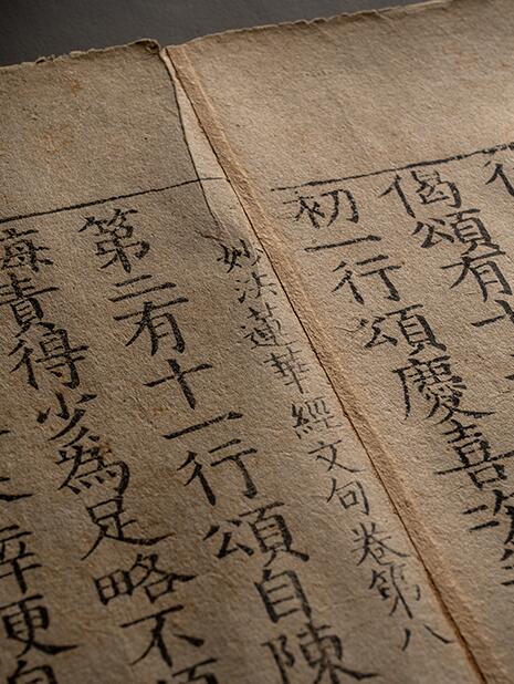 《赵城金藏》妙法莲华经文句卷八。荣宝斋 供图
