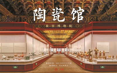 千件陶瓷藏品 故宫陶瓷馆当从何看起？
