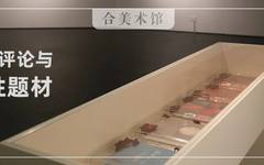 社会评论与女性题材——易英评李虹的近作