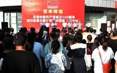 “百年辉煌”庆祝中国共产党成立100周年四川省第三届七市美术作品联展走进遂宁