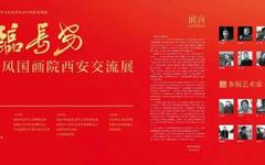 展览预告 | 风临 · 长安-深圳南风国画院西安交流展
