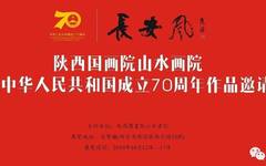 西安亮宝楼聚焦“陕西当代国画的现状与未来”