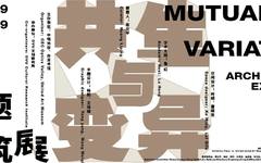 展览预告 | “共生与变异：主题建筑展”即将在合美术馆拉开帷幕