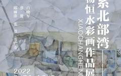 展览预告 | 情系北部湾——肖畅恒水彩画作品展